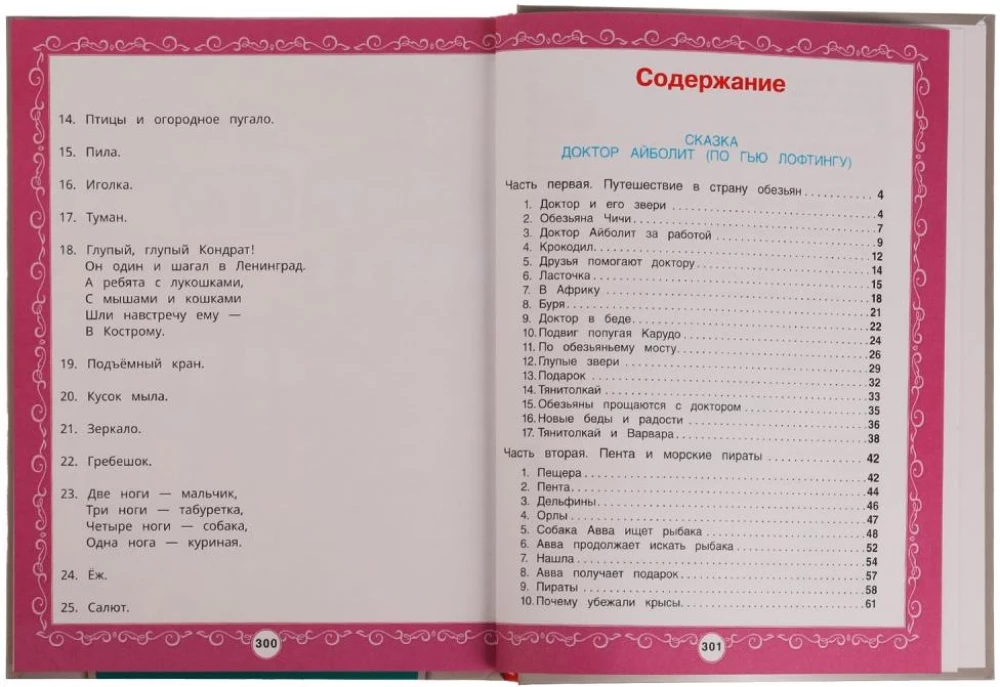 Большая книга стихов и сказок