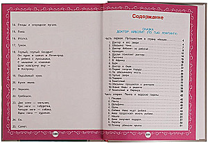 Большая книга стихов и сказок