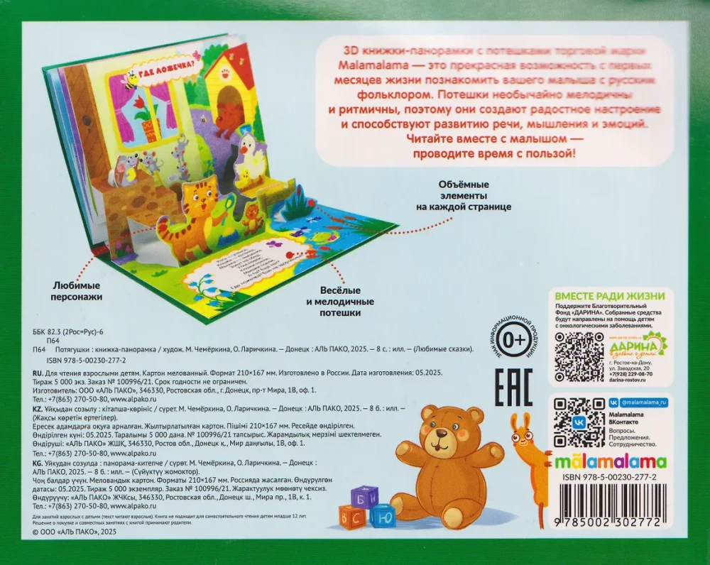 Ulubione bajki. Potemki-potemki