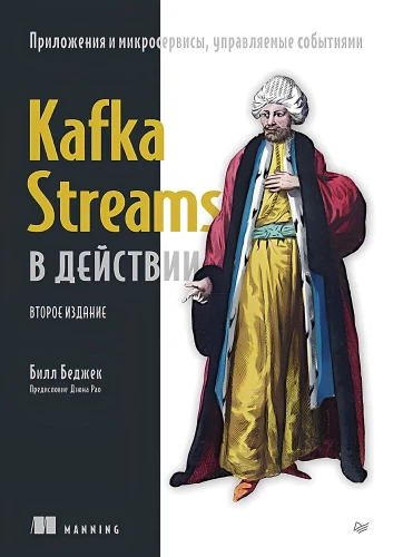 Kafka Streams in Aktion. Ereignisgesteuerte Anwendungen und Mikrodienste