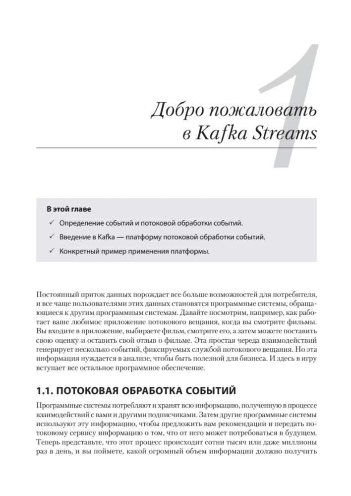 Kafka Streams darbībā. Lietojumprogrammas un notikumu vadīti mikropakalpojumi