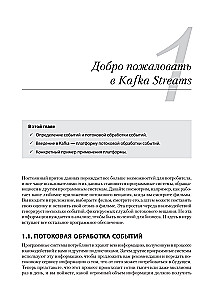 Kafka Streams darbībā. Lietojumprogrammas un notikumu vadīti mikropakalpojumi