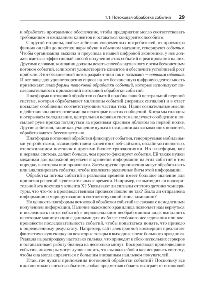 Kafka Streams darbībā. Lietojumprogrammas un notikumu vadīti mikropakalpojumi