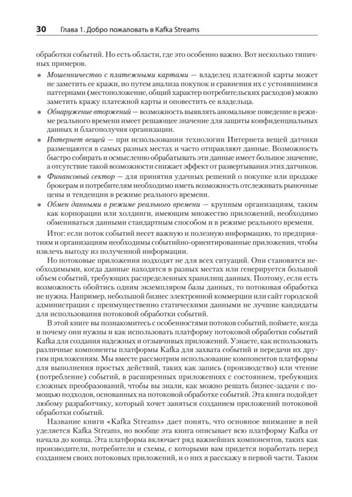 Kafka Streams darbībā. Lietojumprogrammas un notikumu vadīti mikropakalpojumi