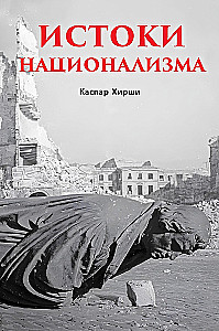 Nacionālisma avoti