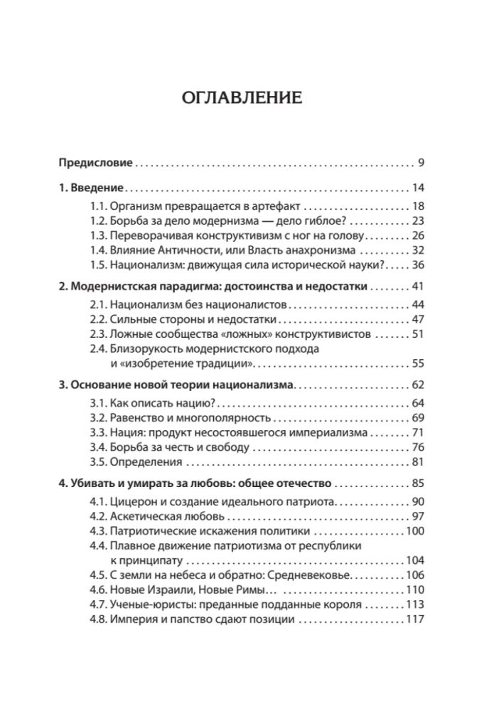 Nacionālisma avoti
