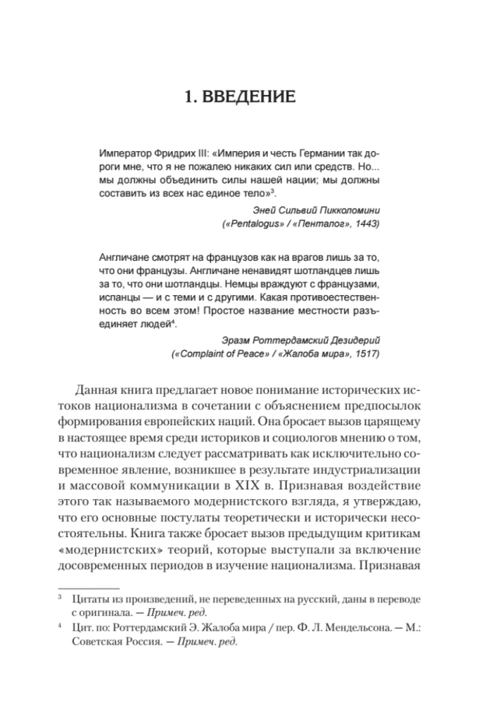Nacionālisma avoti