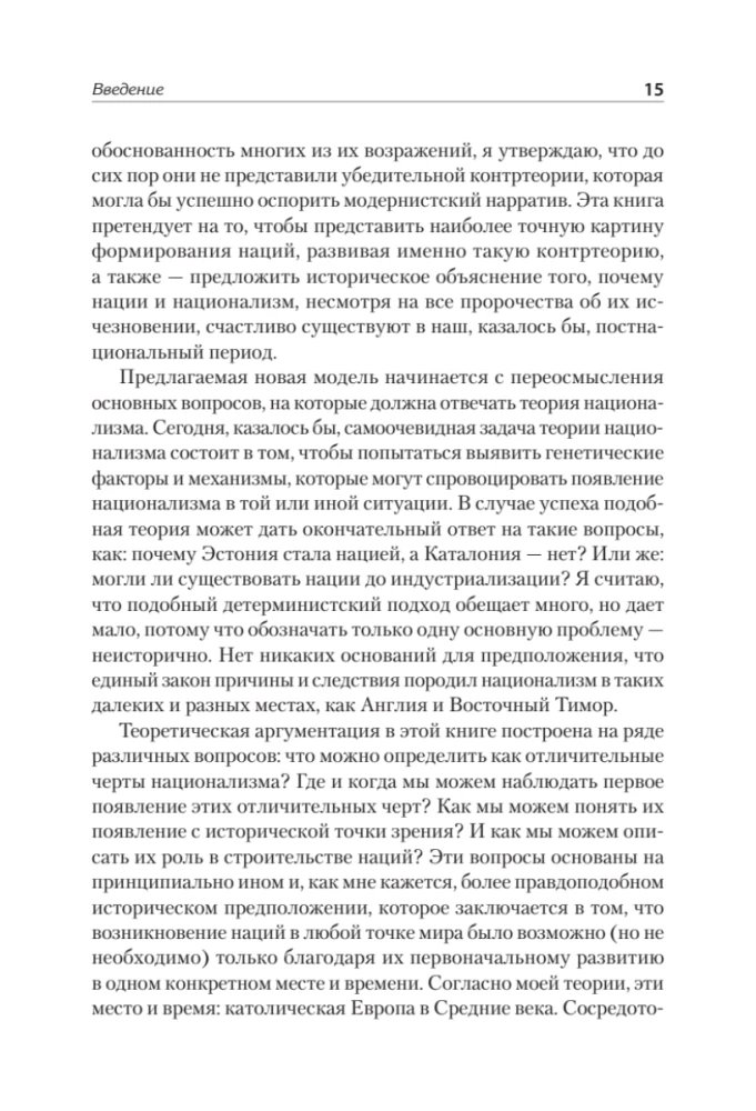 Nacionālisma avoti