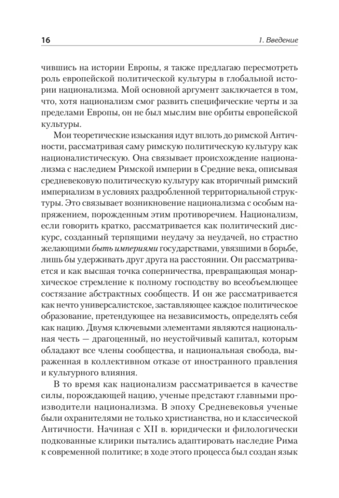 Nacionālisma avoti