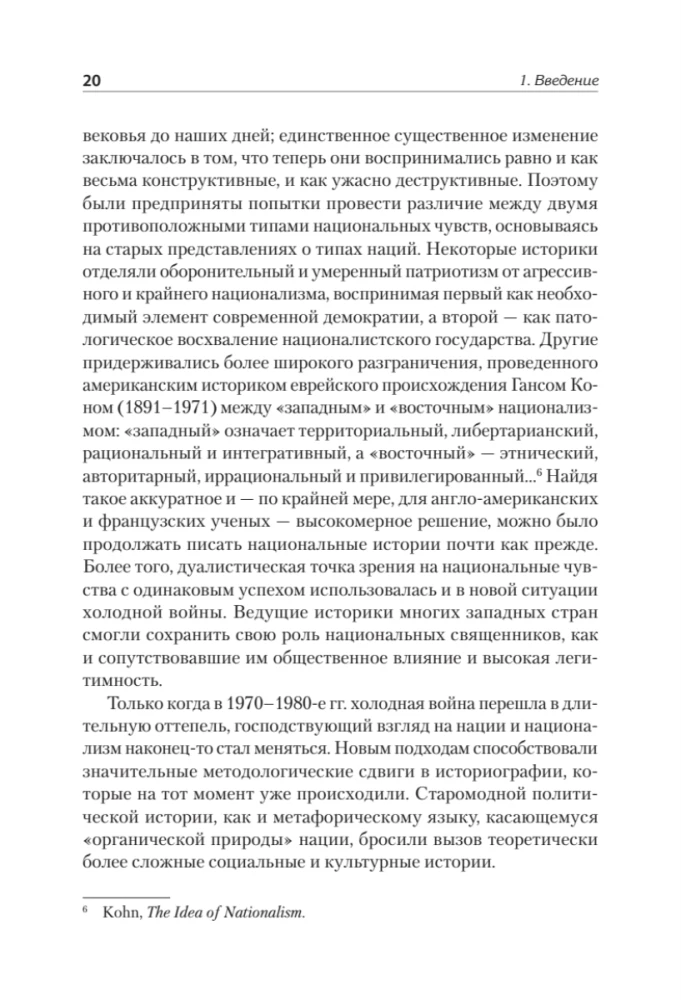 Nacionālisma avoti