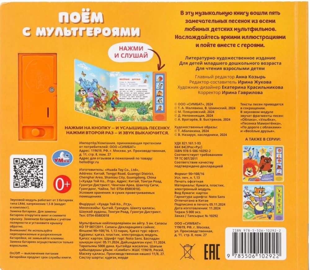 Śpiewamy z bohaterami z kreskówek