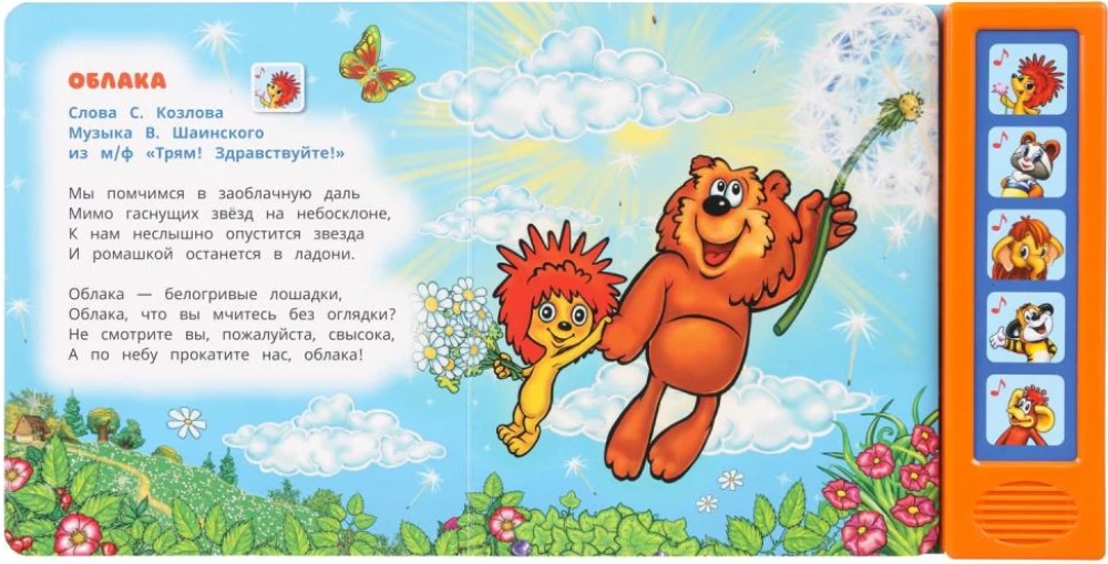 Śpiewamy z bohaterami z kreskówek