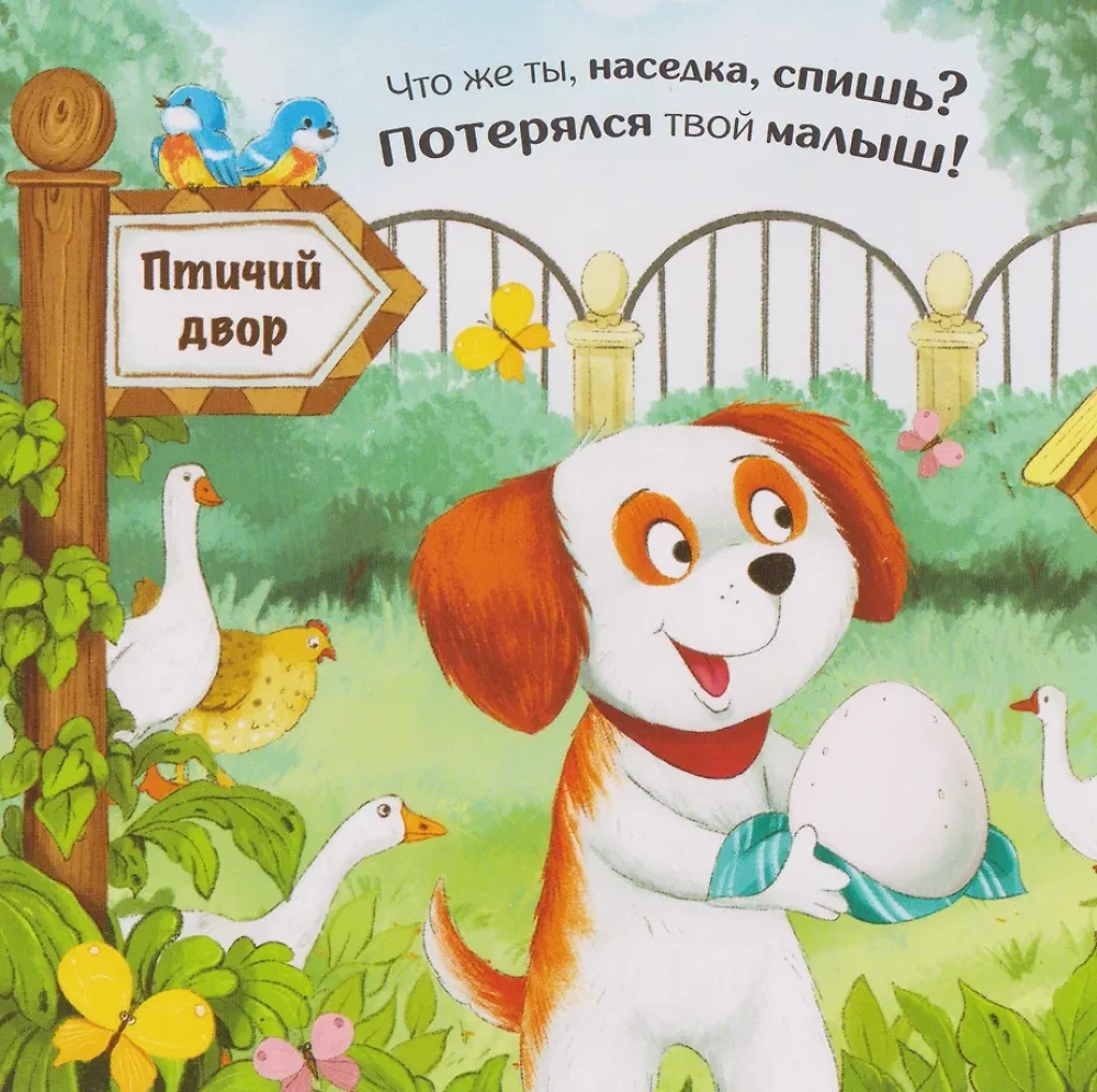 Chowaj się dla najmniejszych. Czyj maluch?