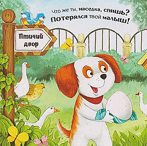 Chowaj się dla najmniejszych. Czyj maluch?