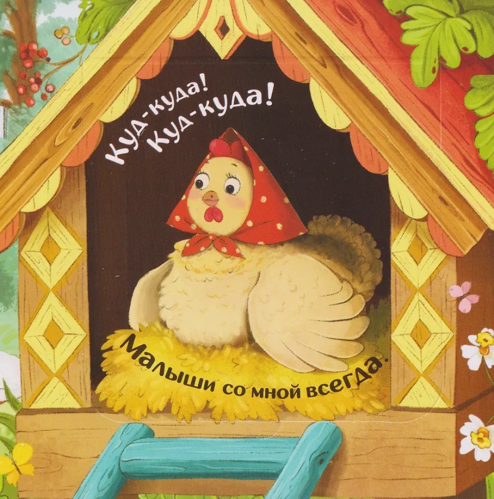 Chowaj się dla najmniejszych. Czyj maluch?