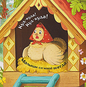 Chowaj się dla najmniejszych. Czyj maluch?