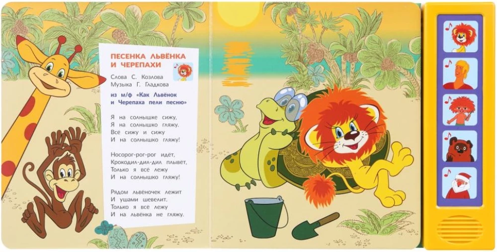 Śpiewamy z ulubionymi bohaterami