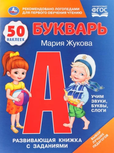 Букварь
