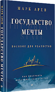 Państwo marzeń