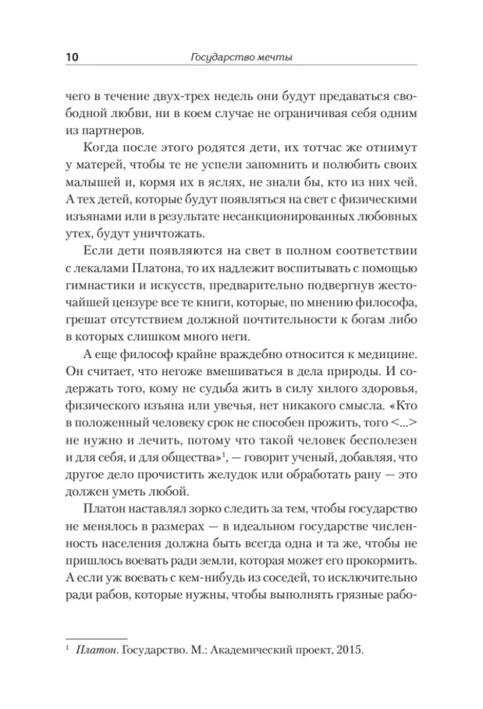 Państwo marzeń