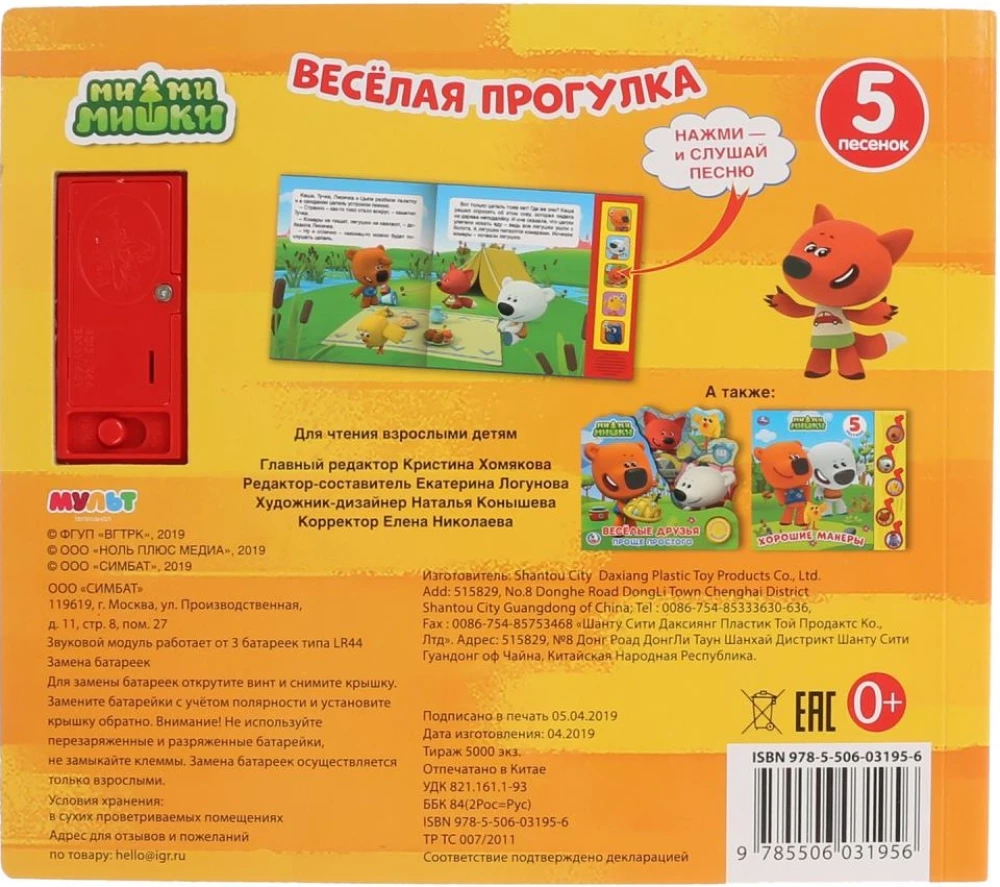 Wesoła spacer Mi-mi-miśki