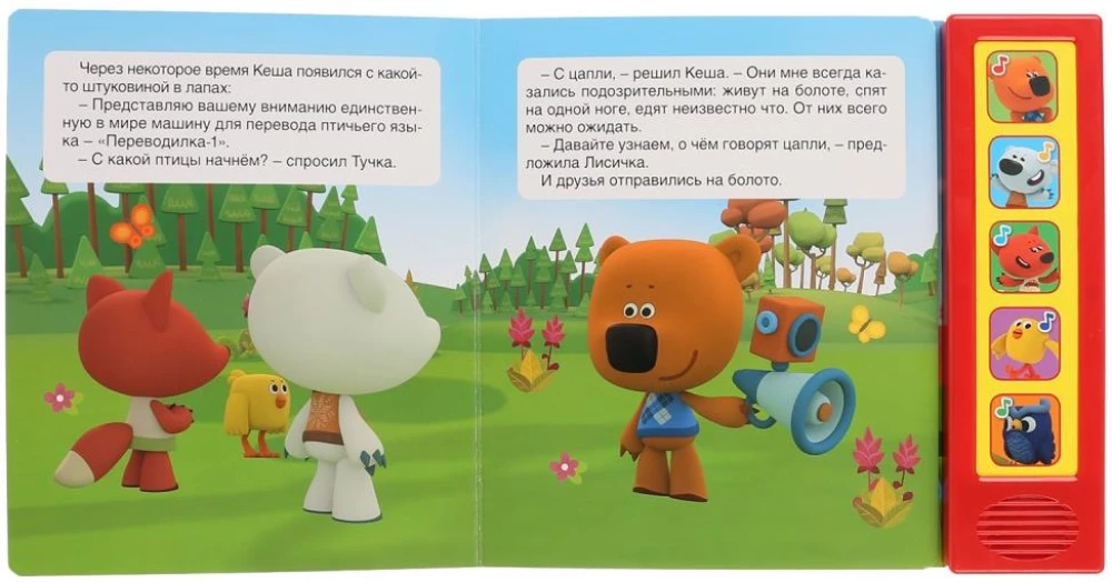 Wesoła spacer Mi-mi-miśki