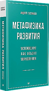 Metafizyka rozwoju. Utrudnienie jako obiekt zarządzania