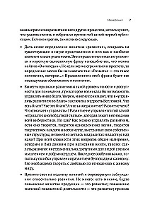 Metafizyka rozwoju. Utrudnienie jako obiekt zarządzania