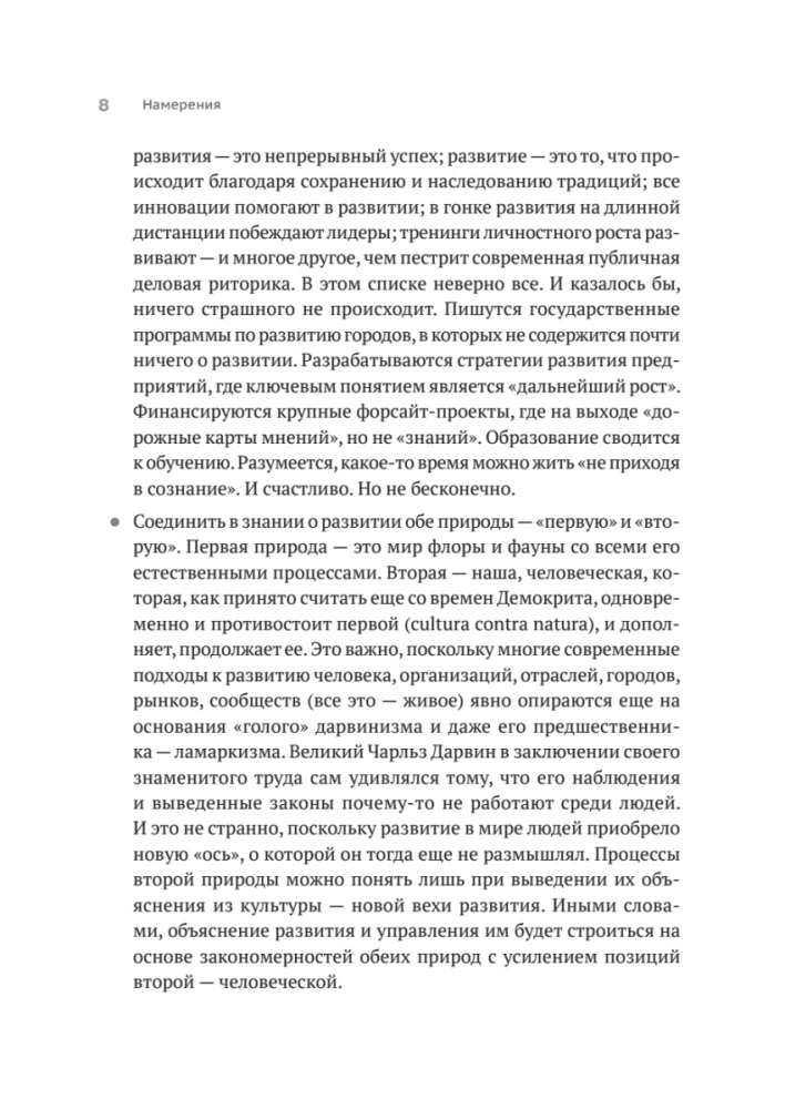 Metafizyka rozwoju. Utrudnienie jako obiekt zarządzania