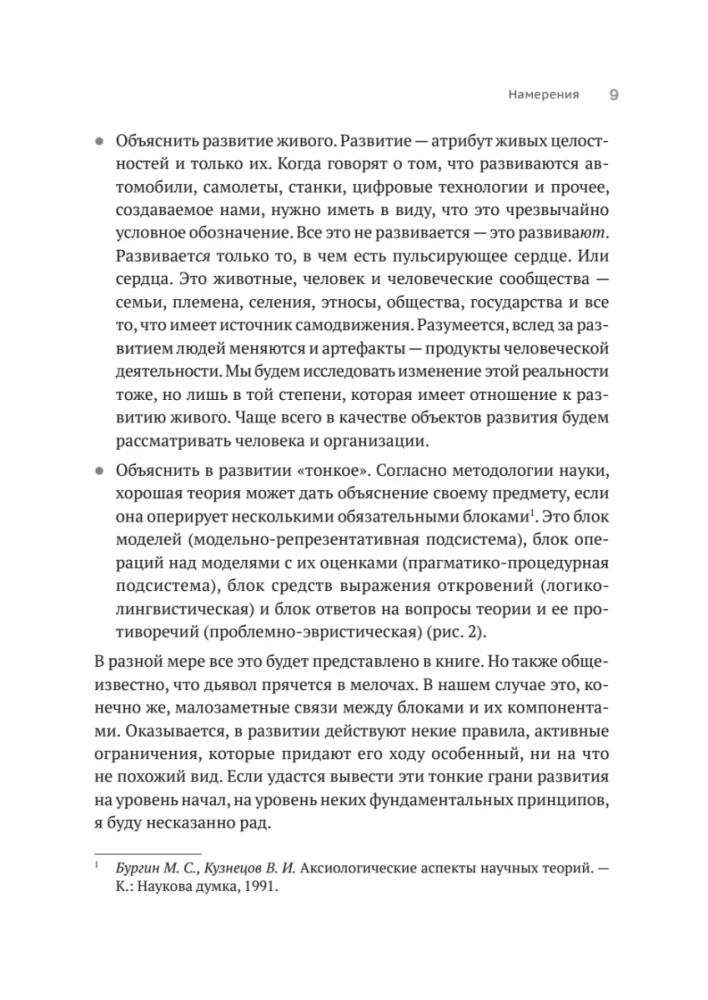 Metafizyka rozwoju. Utrudnienie jako obiekt zarządzania