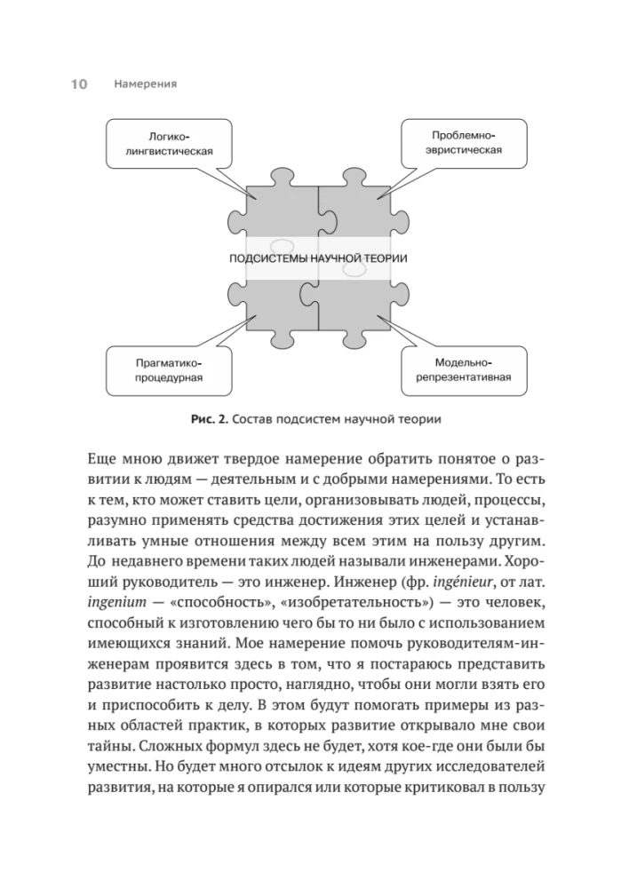 Metafizyka rozwoju. Utrudnienie jako obiekt zarządzania