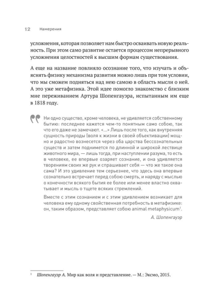 Metafizyka rozwoju. Utrudnienie jako obiekt zarządzania