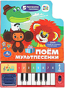 Śpiewamy piosenki z filmów animowanych