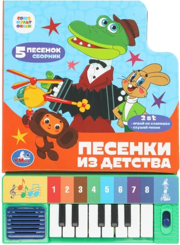 Piosenki z dzieciństwa