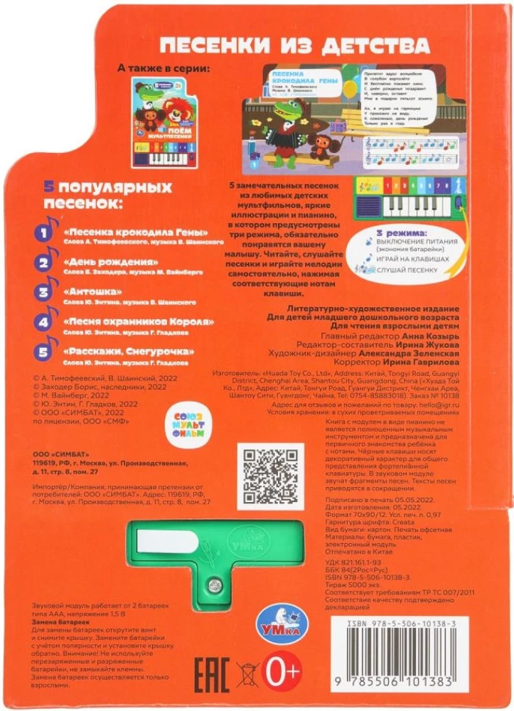 Piosenki z dzieciństwa