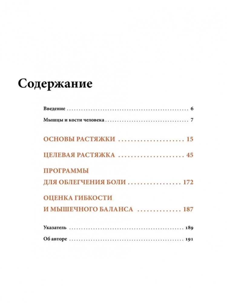 Anatomia terapeutycznego rozciągania: szybkie pozbycie się bólu i profilaktyka kontuzji