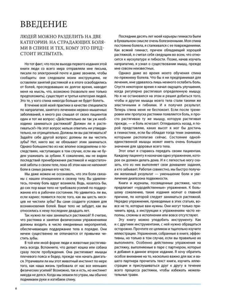 Anatomia terapeutycznego rozciągania: szybkie pozbycie się bólu i profilaktyka kontuzji