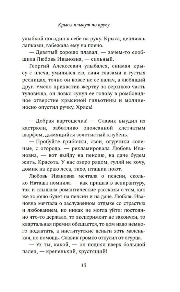 Крысы плывут по кругу