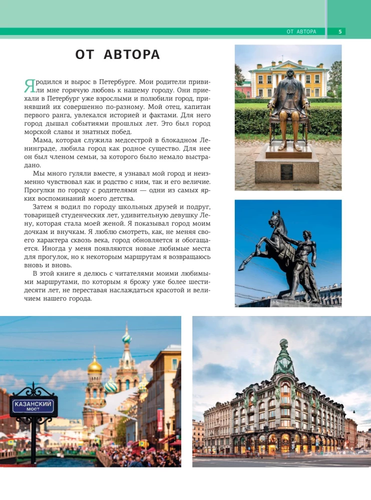 Пешком по Санкт-Петербургу с Александром Друзем