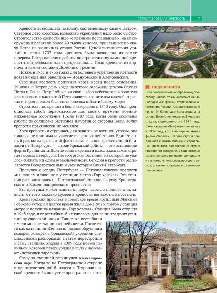 Пешком по Санкт-Петербургу с Александром Друзем
