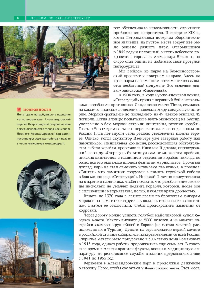 Пешком по Санкт-Петербургу с Александром Друзем