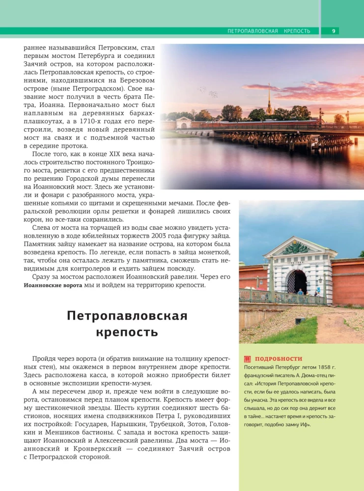 Пешком по Санкт-Петербургу с Александром Друзем