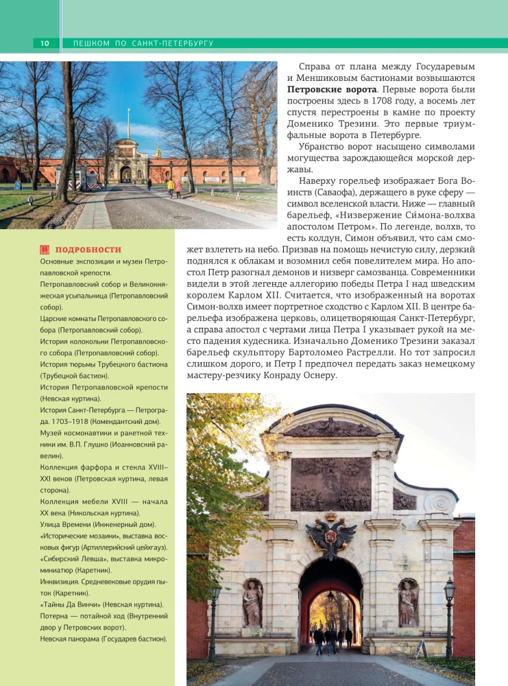 Пешком по Санкт-Петербургу с Александром Друзем