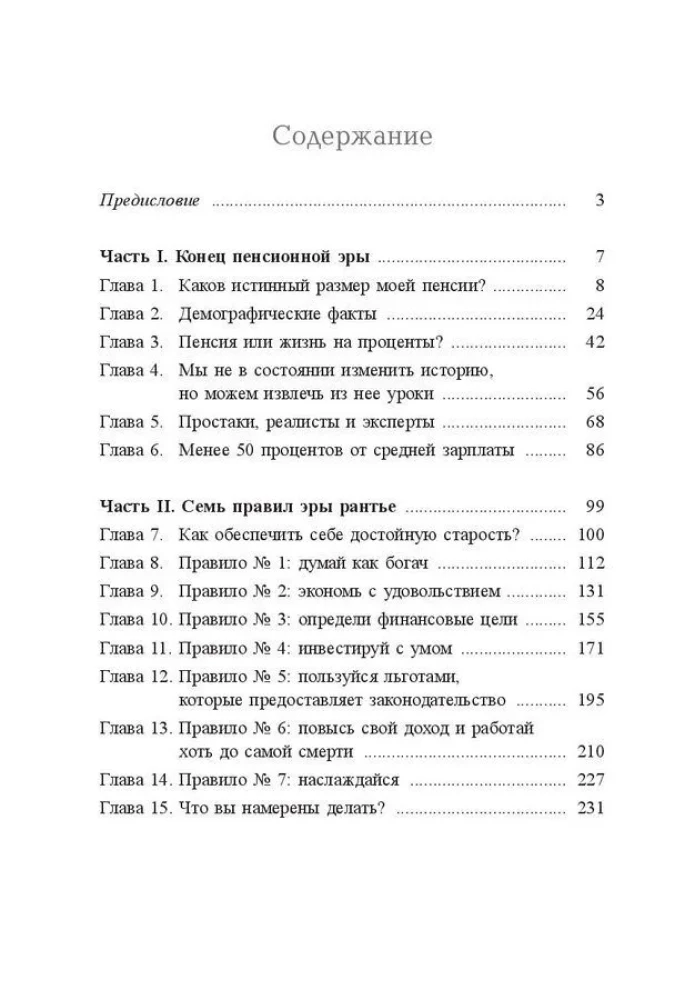 Pensija ar bevaržovė gyvenimas?