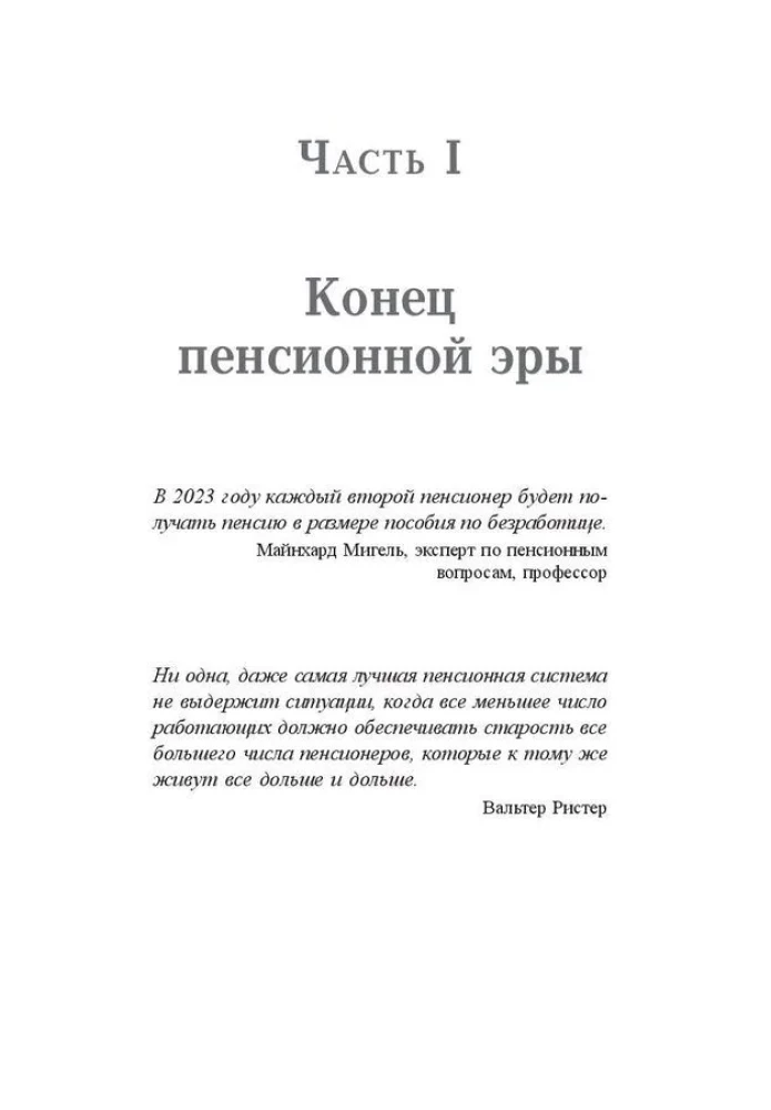 Pensija ar bevaržovė gyvenimas?