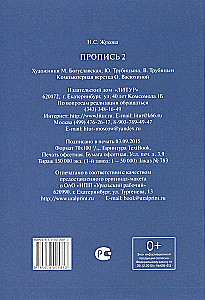 Schreibhefte für Kinder von 6-8 Jahren zum Lehrbuch von Zhukova. Set von drei Schreibheften