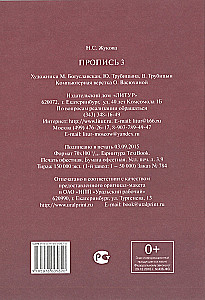 Schreibhefte für Kinder von 6-8 Jahren zum Lehrbuch von Zhukova. Set von drei Schreibheften