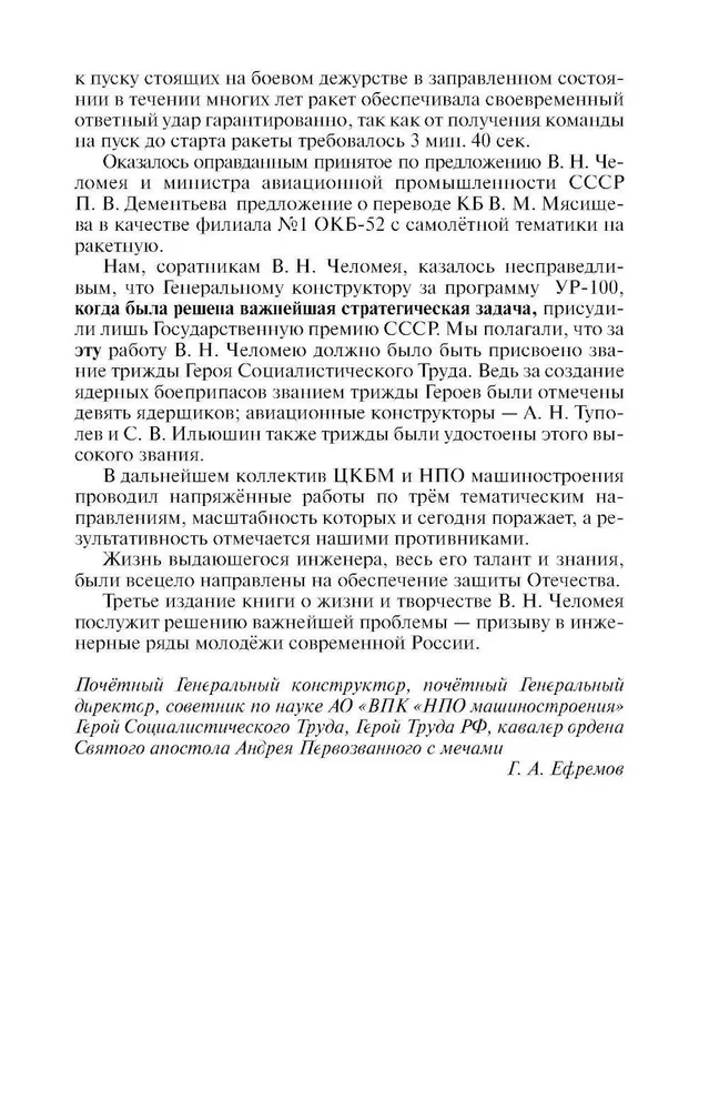 Čelomejs