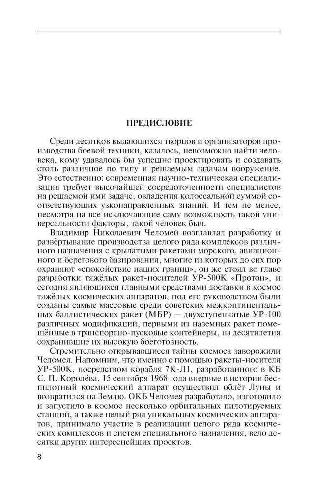 Čelomejs