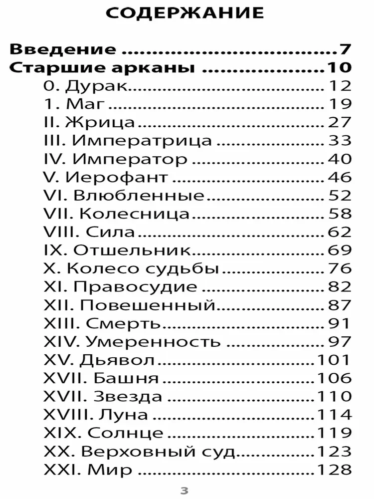 Таро Божественной Cилы (78 карт+инструкция)